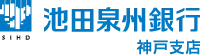 池田泉州銀行 神戸支店