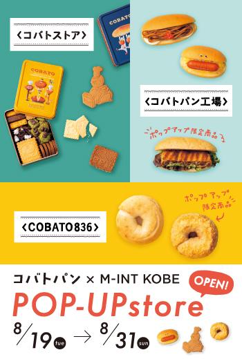 「コバトパン×M-INT KOBE POP-UP store」開催！