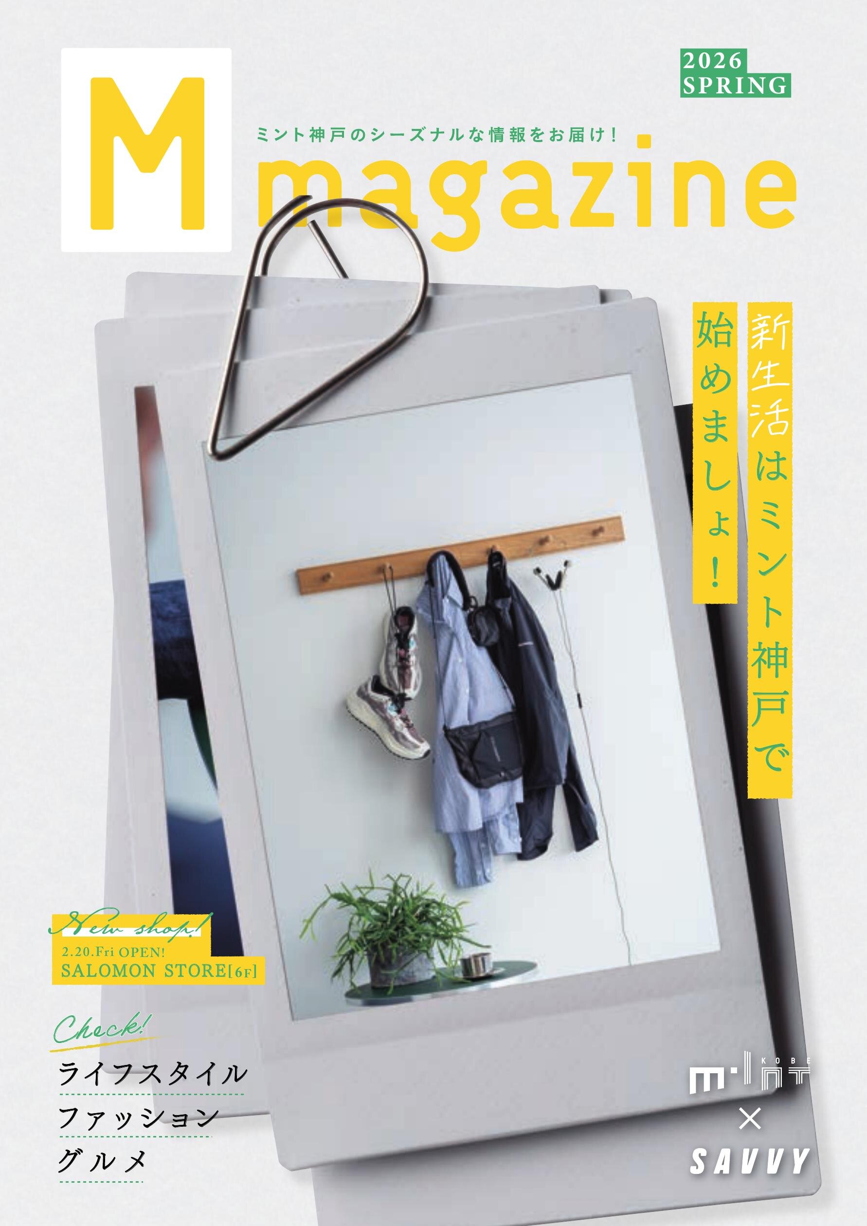 【Mmagazine 2026 SPRING】ミント神戸のシーズナルな情報をお届け！