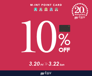【3/20(金･祝)~3/22(日)開催】ミントポイントカード会員様限定「10％OFF」キャンペーン