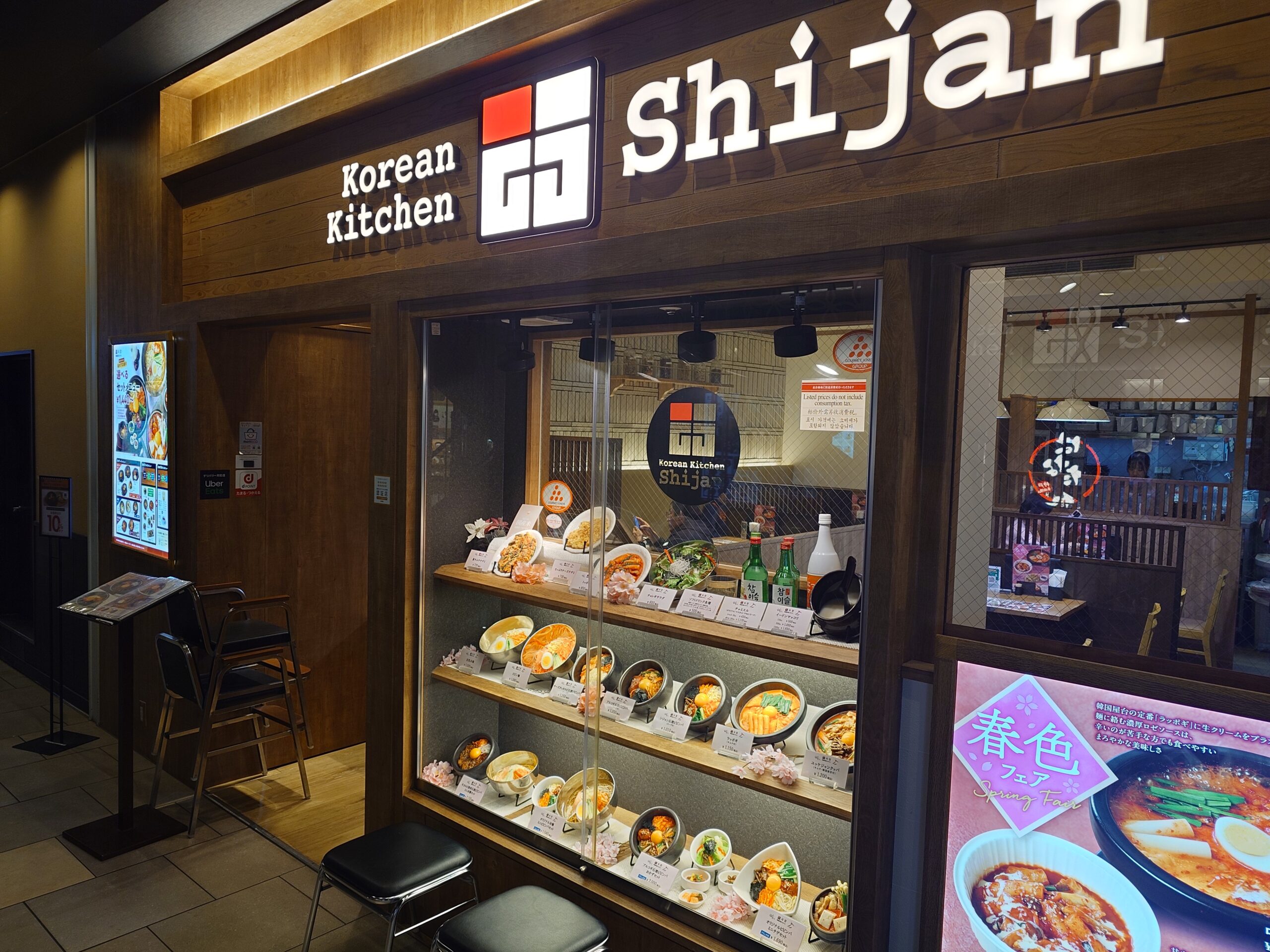 コリアンキッチン シジャン